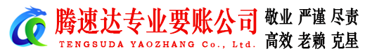 牡丹江收债公司